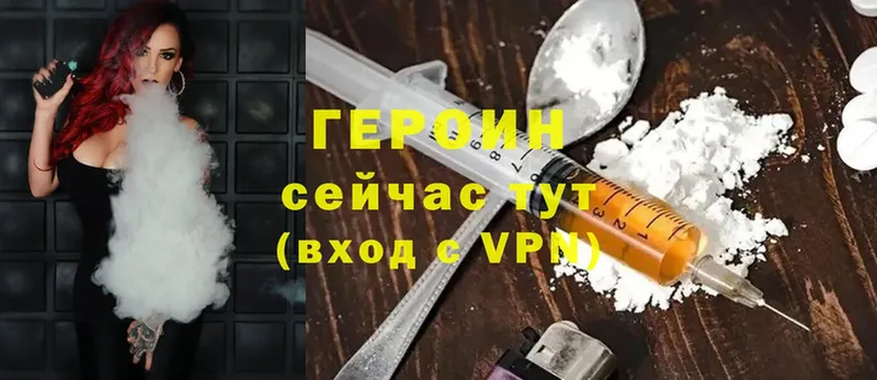 ГЕРОИН Heroin  Луза 